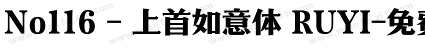 No116 - 上首如意体 RUYI字体转换